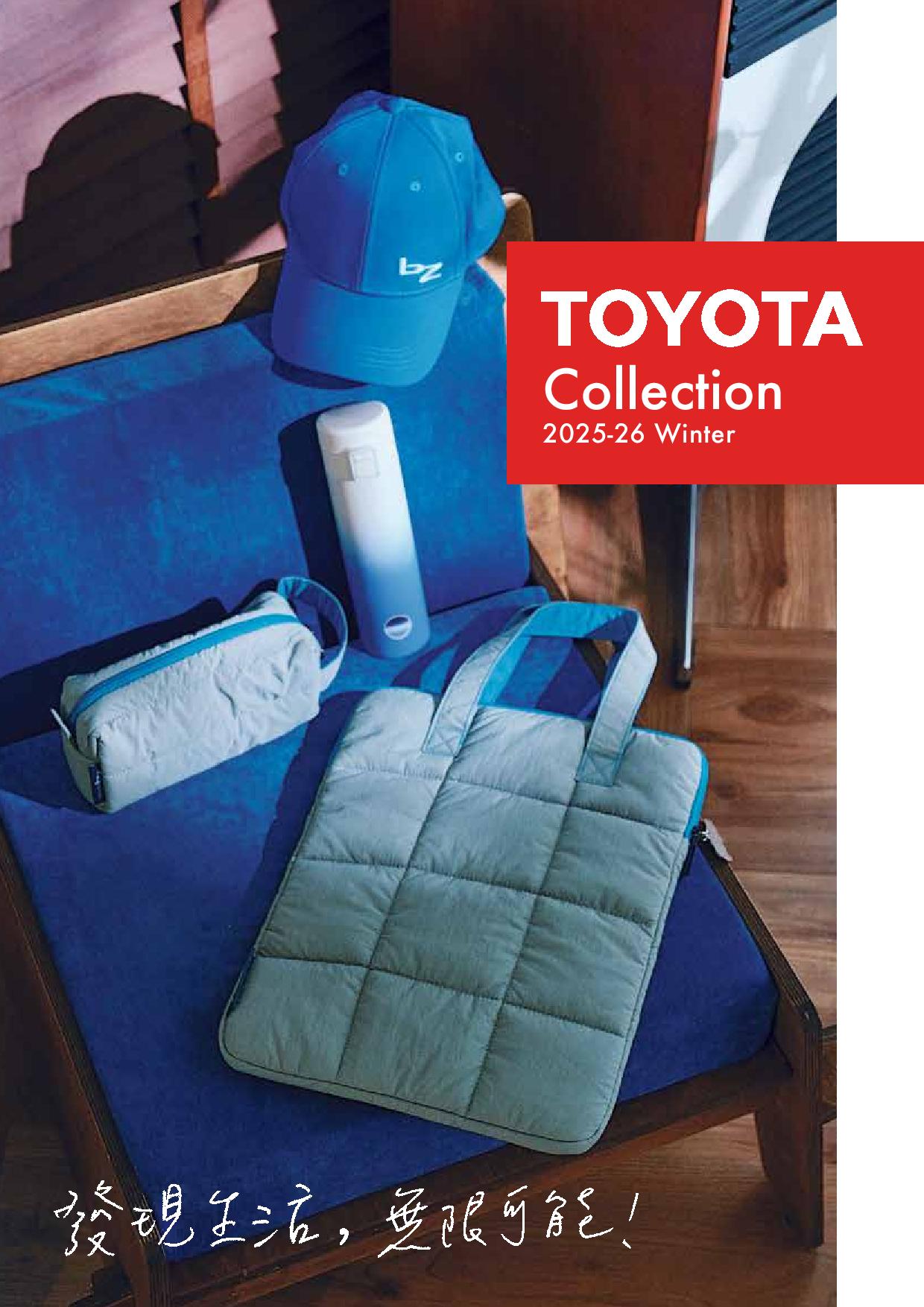 2025 TOYOTA冬季型錄